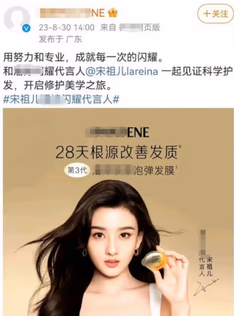 宋祖兒開始掉代言！才代言某洗髮水一天就被刪除物料，恐查無此人