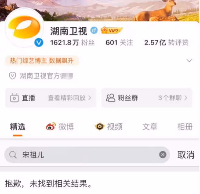各大衛視刪光宋祖兒動態！官方帳號都查無此人