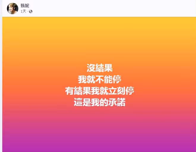 甄妮將追查李玟事件：沒結果我就不能停，這是我對她的承諾