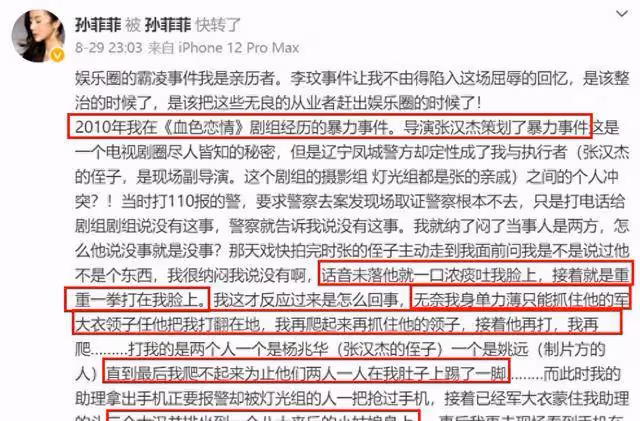 拒絕暴力!孫菲菲曝出被導演毆打真相,王陽回復引發爭議與質疑?