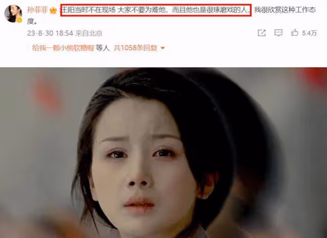 拒絕暴力!孫菲菲曝出被導演毆打真相,王陽回復引發爭議與質疑?