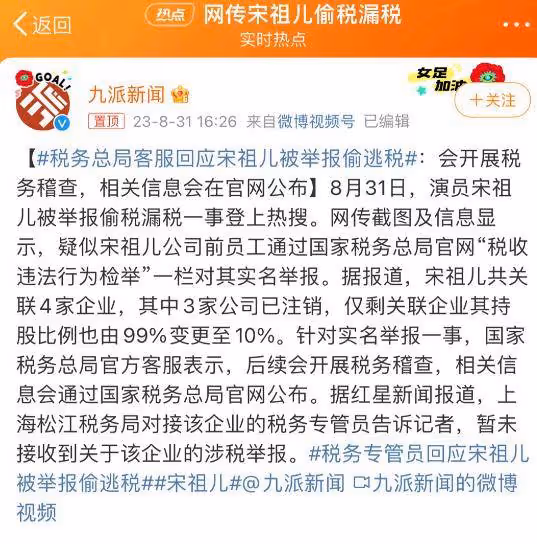 開始走流程了?各大衛視刪除宋祖兒微博,資本方也開始與其切割