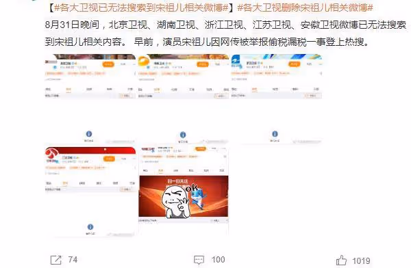 開始走流程了?各大衛視刪除宋祖兒微博,資本方也開始與其切割