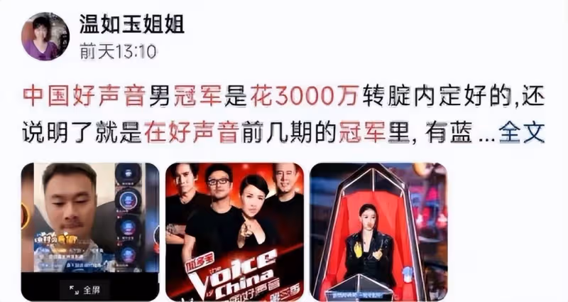 最新消息!《好聲音》製片人為自保供出黑產業鏈,謝霆鋒是最乾淨導師
