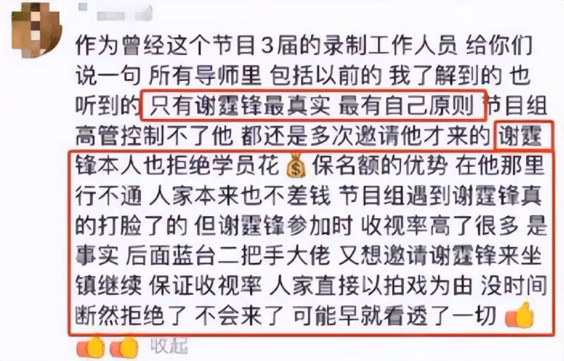 最新消息!《好聲音》製片人為自保供出黑產業鏈,謝霆鋒是最乾淨導師