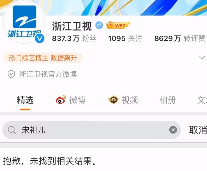宋祖兒稅務風波後續，相關視頻和個人首頁被清除，被曝不止偷漏稅
