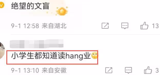 王一博座談會上讀錯字,杜華表情太微妙,網友:小學生都知道讀