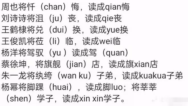 王一博座談會上讀錯字,杜華表情太微妙,網友:小學生都知道讀