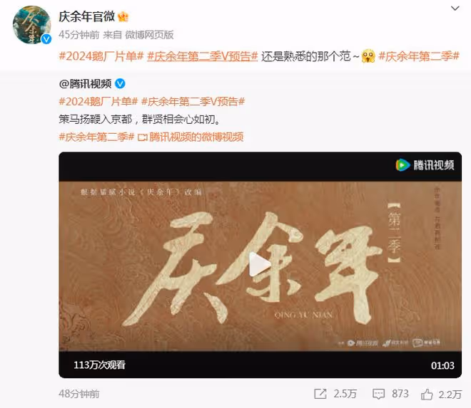 《慶餘年2》首支預告片曝光,王楚然妝容惹爭議,網友:演媒婆?