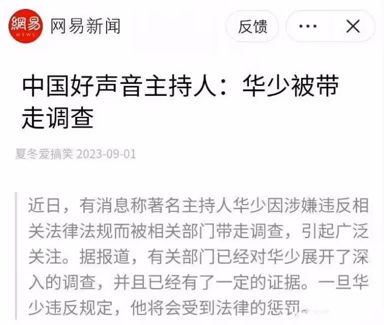 突發!《好聲音》製片人被捕後供出鐵證華少被帶走,高以翔可以瞑目了