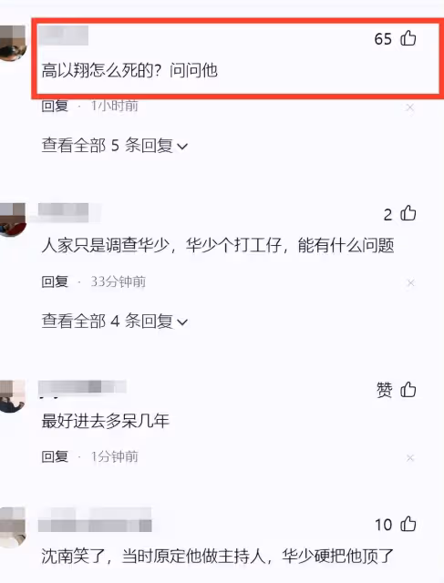 突發!《好聲音》製片人被捕後供出鐵證華少被帶走,高以翔可以瞑目了
