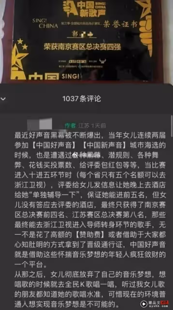 過分!《好聲音》參賽者被評審要求上酒店「單獨輔導」!