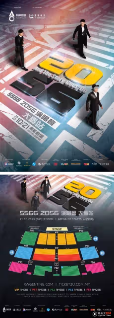 官宣！5566將在10月赴馬來西亞開唱         門票從RM288起跳