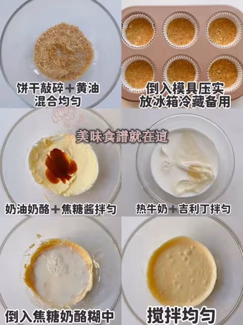 免烤箱‼️冰淇淋口感,mini焦糖芝士蛋糕