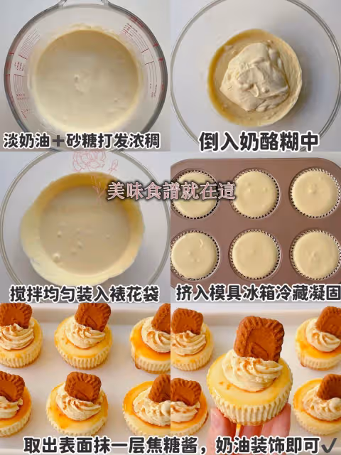 免烤箱‼️冰淇淋口感,mini焦糖芝士蛋糕
