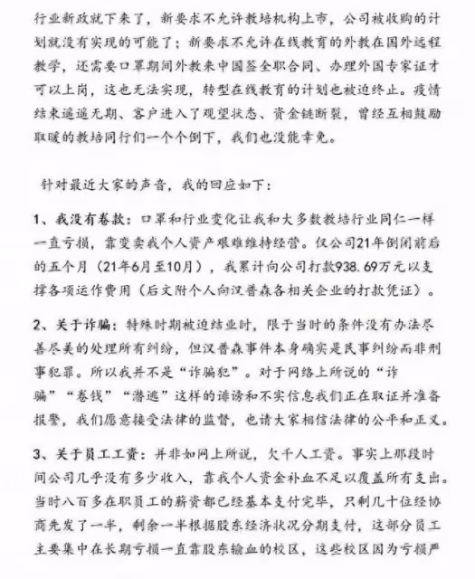 港姐亞軍父親發聲明道歉,否認是老賴,正研發新軟體望東山再起