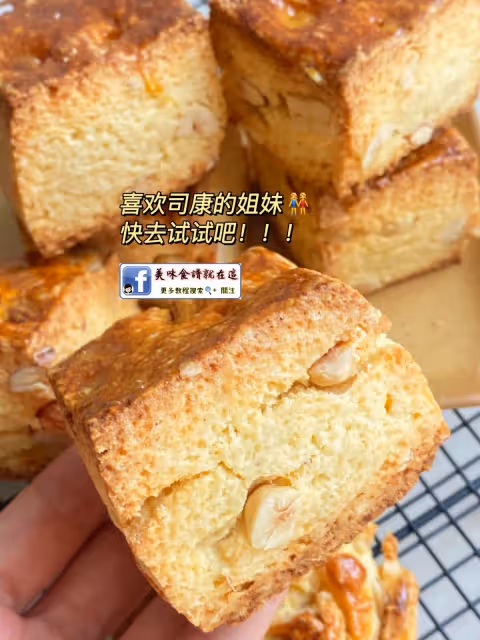經典外酥內軟,奶香杏仁堅果司康,攪一攪就行