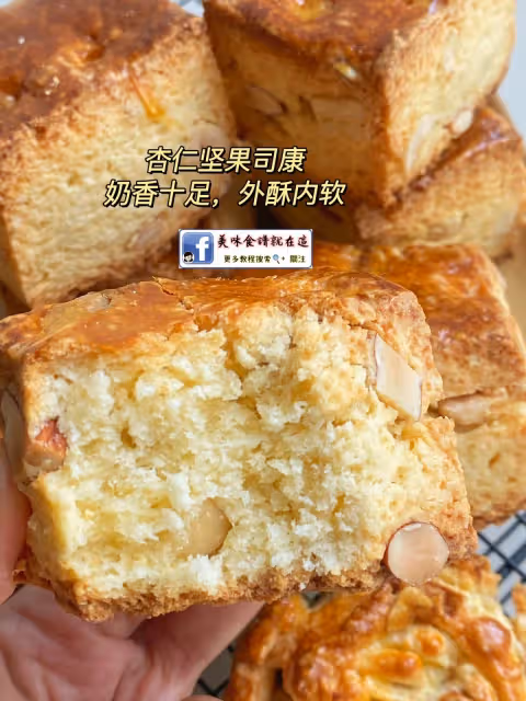 經典外酥內軟,奶香杏仁堅果司康,攪一攪就行