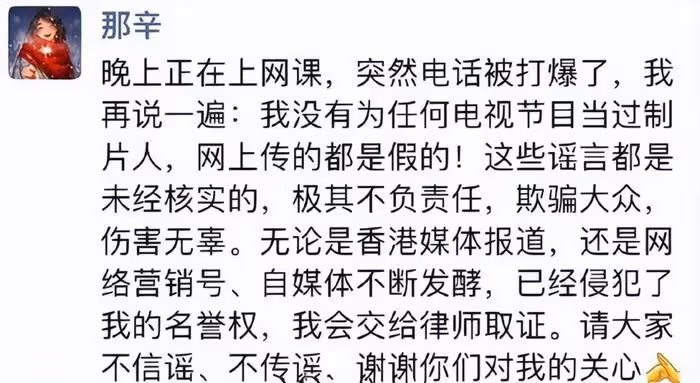 好聲音那辛香港被捕？凌晨發聲否認：未擔任製片人，節目組撕破臉