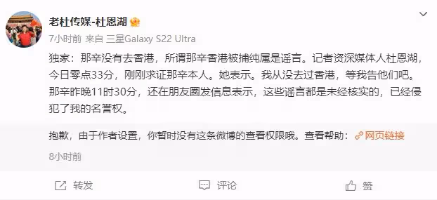 那英姐姐那辛否認在香港被捕:沒去過香港,也沒當過節目製片人