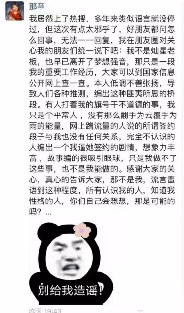 那英姐姐那辛否認在香港被捕:沒去過香港,也沒當過節目製片人