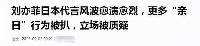 劉亦菲林更新機場照,女方穿超短裙被嘲大象腿,代言日品立場存疑