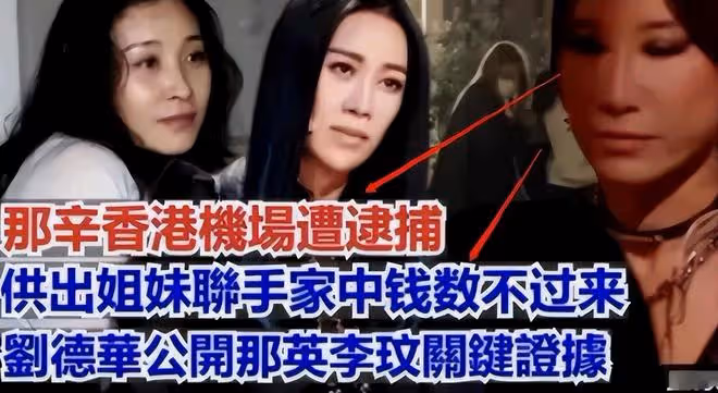 曝製片人那辛在機場被警方帶走,傳劉德華牽扯其中,哈林華少回應