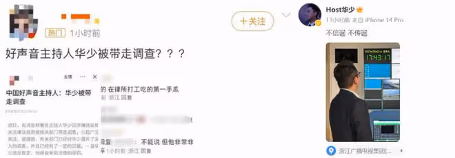 曝製片人那辛在機場被警方帶走,傳劉德華牽扯其中,哈林華少回應