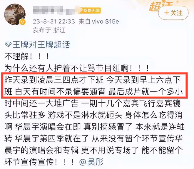浙江衛視再惹爭議！華晨宇沈騰通宵錄製王牌，透支藝人身體遭質疑