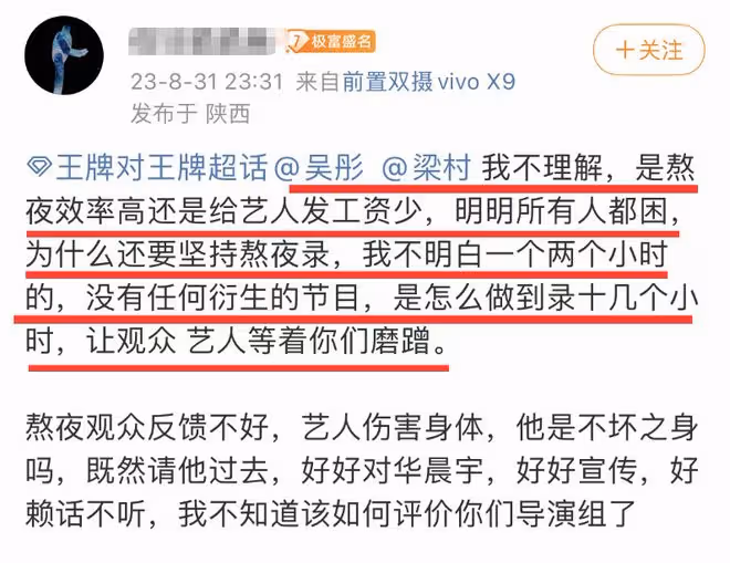 浙江衛視再惹爭議!華晨宇沈騰通宵錄製王牌,透支藝人身體遭質疑