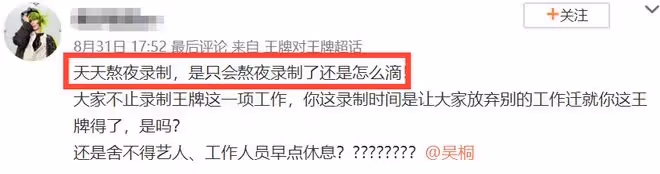 浙江衛視再惹爭議!華晨宇沈騰通宵錄製王牌,透支藝人身體遭質疑