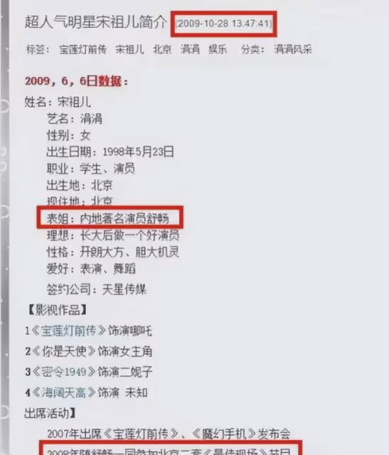 舒暢新動態疑似內涵宋祖兒,兩人過往恩怨被扒,宋祖兒翻臉不認人