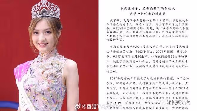 應屆港姐亞軍被爆父母騙財!TVB人氣花旦直播被洗版一度黑面