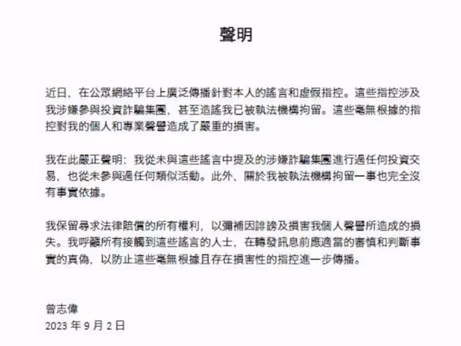 曾志偉無辜捲入緬北詐騙集團風波!親自回應:完全不知情