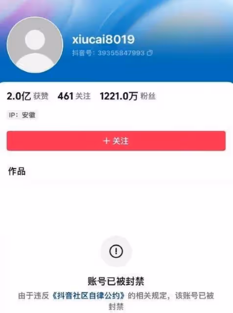 千萬粉絲網紅主播「秀才」被封,官方回應:確實收到稅收違法舉報材料