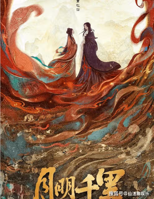 《月明千里》原著小說是什麼?《月明千里》原著小說劇情是怎樣的?