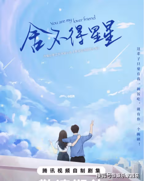 《捨不得星星》原著小說是什麼?《捨不得星星》唐漾和蔣時延結局是怎樣的?