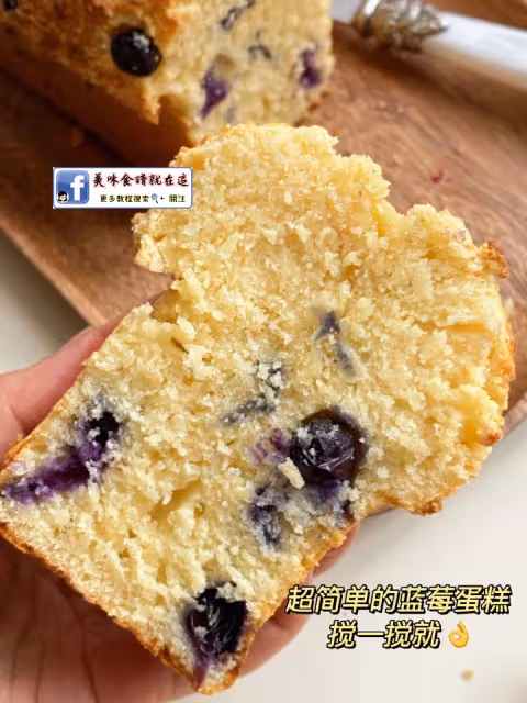 都去做,藍莓蛋糕,攪一攪就好了!