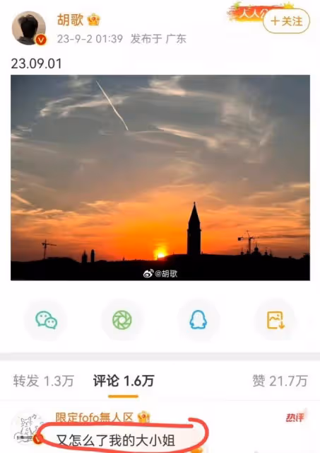 9月2日，胡歌連夜回懟網友！
