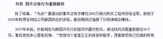 曾經的「亞洲之光」，如今身負兩條人命，最終淪為「韓國之恥」