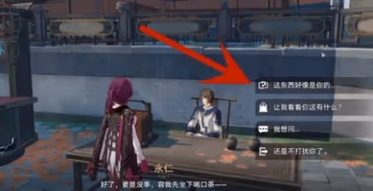《崩壞星穹鐵道》隱藏成就道可道無間道獲得方法