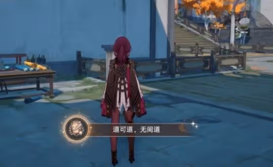 《崩壞星穹鐵道》隱藏成就道可道無間道獲得方法