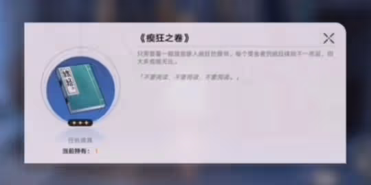 《崩壞星穹鐵道》1.3三本禁書位置介紹