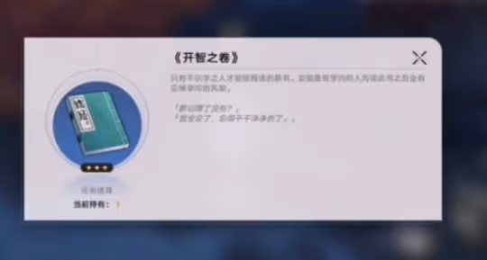《崩壞星穹鐵道》1.3三本禁書位置介紹