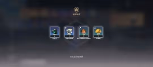 《崩壞星穹鐵道》1.3流雲渡新增商店介紹