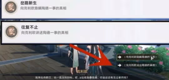 《崩壞星穹鐵道》岔路新生往復不止成就獲得方法