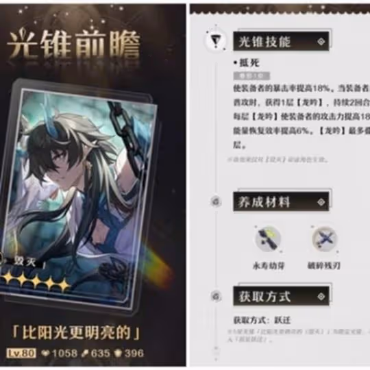 《崩壞星穹鐵道》比陽光更明亮的效果介紹