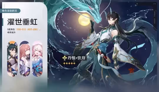 《崩壞星穹鐵道》1.3一期up池角色 1.3版本一期up池4星陪跑