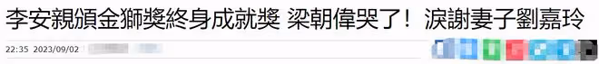 梁朝偉威尼斯獲大獎當眾哭泣!不停抹淚感謝劉嘉玲,眾星發文祝賀