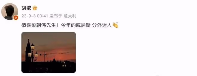 梁朝偉威尼斯獲大獎當眾哭泣!不停抹淚感謝劉嘉玲,眾星發文祝賀
